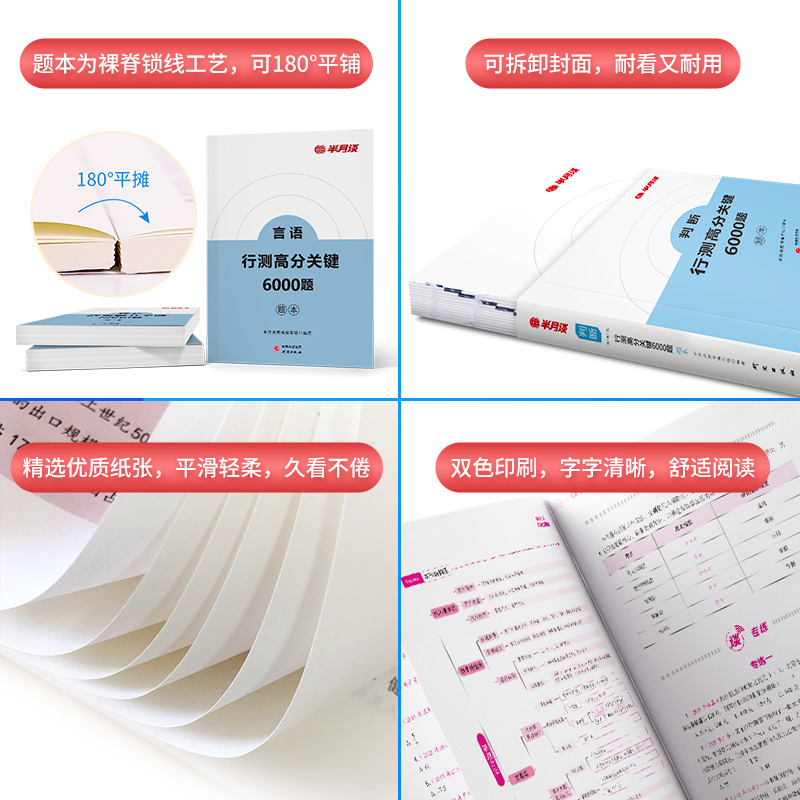 半月谈国考公务员考试2023行测5000题公务员考试2022省考高分6000题历年真题考公教材题库言语理解与表达资料分析判断推理数量申论 - 图2