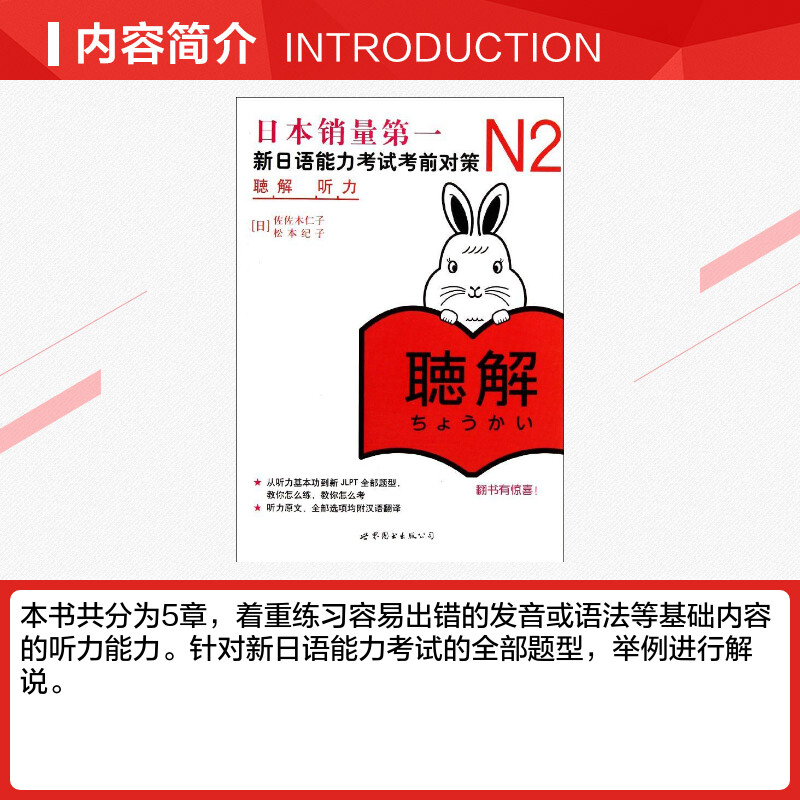 N2听力新日语能力考试考前对策(附光盘) (日)佐佐木仁子,(日)松本纪子 著 日语文教 新华书店正版图书籍 世界图书出版公司 - 图1