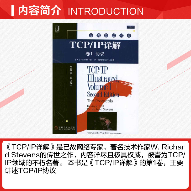 TCP/IP详解卷1:协议(英文版.第2版)(美)福尔著作网络通信(新)专业科技新华书店正版图书籍机械工业出版社_虎窝淘