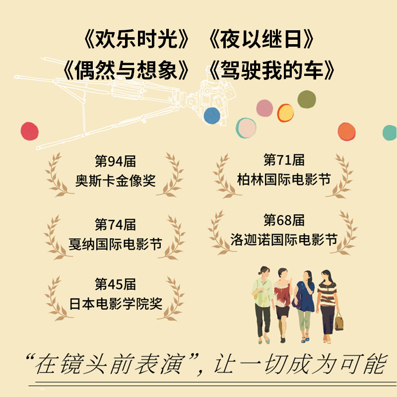 滨口龙介那些欢乐时光 滨口龙介 野原位 高桥知由 著 沈念 译 外国随笔/散文集文学 新华文轩书店旗舰店官网正版图书书籍畅销书 - 图1