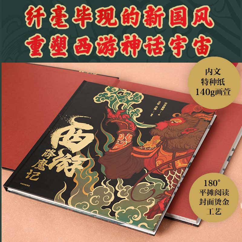 西游降魔记立军,小海编空谷椿树绘绘画（新）少儿新华书店正版图书籍中信出版社-图3