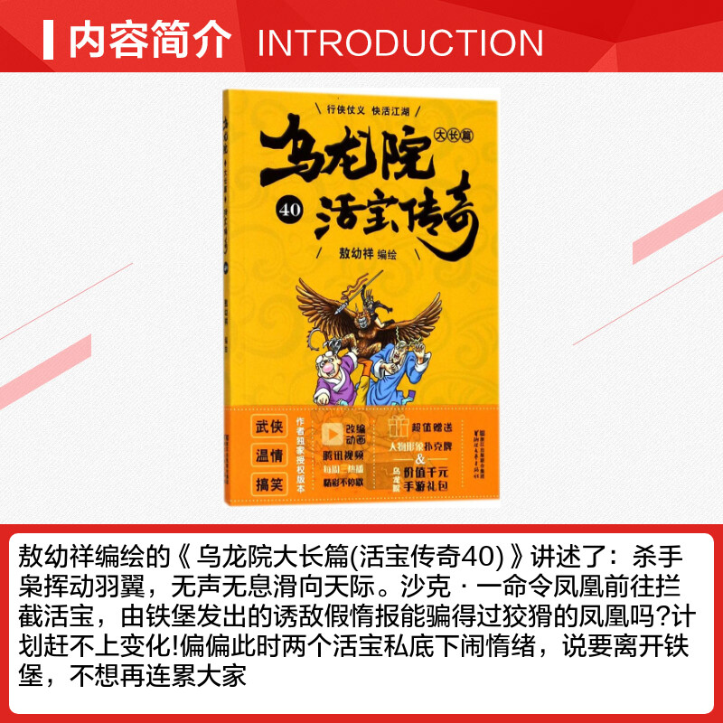 乌龙院大长篇作者定制授权版本40 敖幼祥 编绘 漫画书籍少儿 新华书店正版图书籍 浙江文艺出版社 - 图1