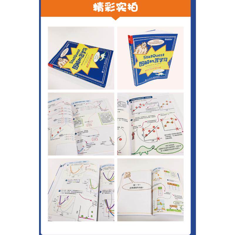 StatQuest图解机器学习 硅谷守护神漫画图解机器学习统计学神经网络人工智能AI数据科学适合小白入门学习书籍 机器学习算法正版书,淘宝优惠券,粉丝福利购,淘宝优惠卷