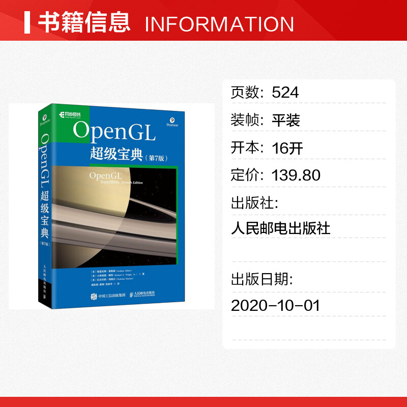 OpenGL超级宝典(第7版) (美)格雷厄姆·塞勒斯,(美)小理查德·赖特,(美)尼古拉斯·海梅尔 著 颜松柏,薛陶,张林苹 译 - 图0