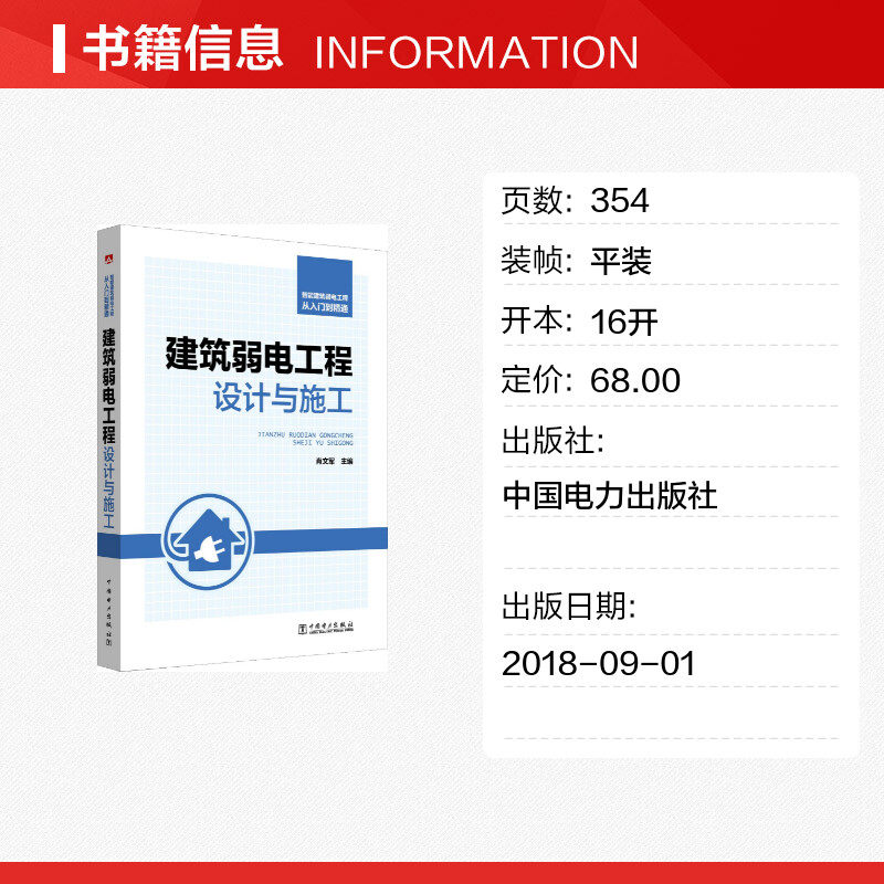 智能建筑弱电工程从入门到精通 建筑弱电工程设计与施工 肖文军 编 建筑/水利（新）专业科技 新华书店正版图书籍 中国电力出版社,淘宝优惠券,粉丝福利购,淘宝优惠卷