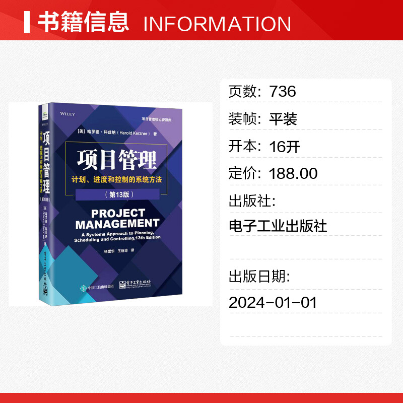 项目管理：计划进度和控制的系统方法第13版项目管理基本原理概念 PMP考试备考资料PMBOK指南书籍电子工业出版社新华正版图书-图0