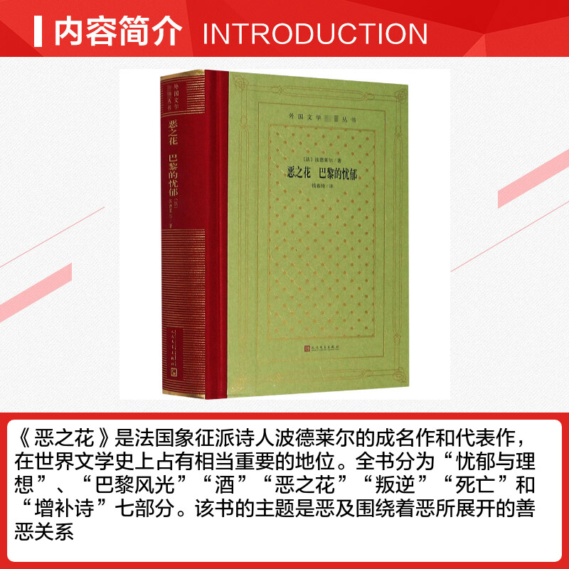 恶之花 巴黎的忧郁 (法)波德莱尔 著 钱春绮 译 外国诗歌文学 新华书店正版图书籍 人民文学出版社 - 图1