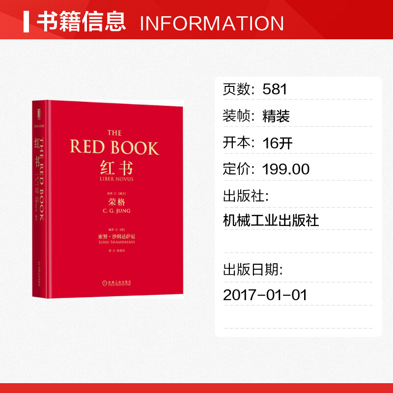 赠明信片】正版红书荣格手稿插图分析心理学应用与方法精神分析师荣格手绘心理影像梦境幻影心理咨询治疗精神分析学心理学入门书籍