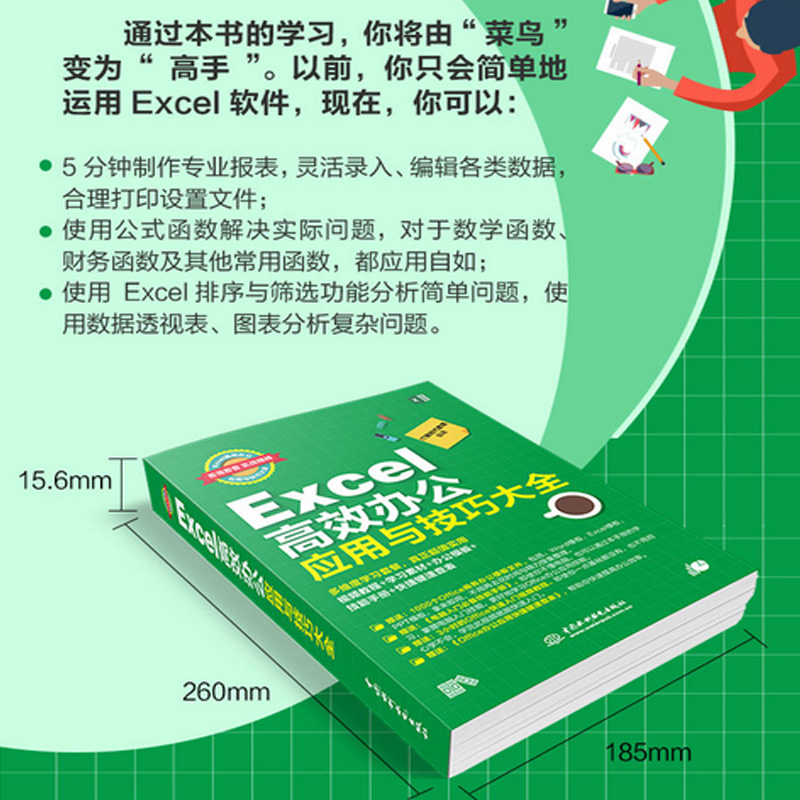 Excel教程书籍高效办公应用与技巧大全 Office办公软件自动化计算机应用基础知识文员电脑自学入门教材excel表格制作函数公式-图1