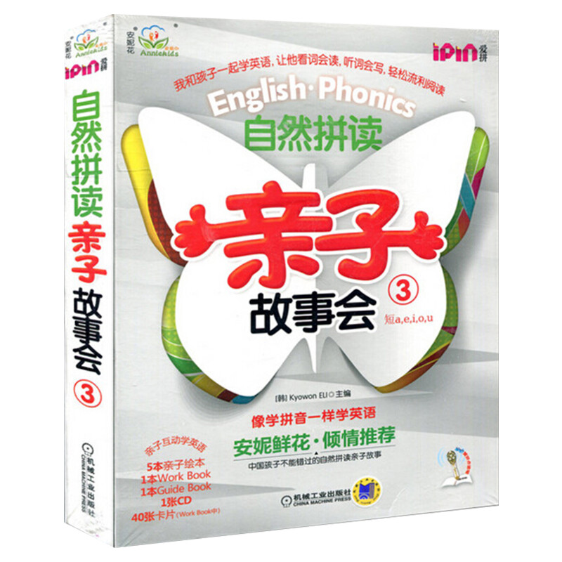 自然拼读亲子故事会3韩国教元英语教育研究所儿童文学少儿新华书店正版图书籍童6-12周岁小学生一二三四五六年级课外阅读