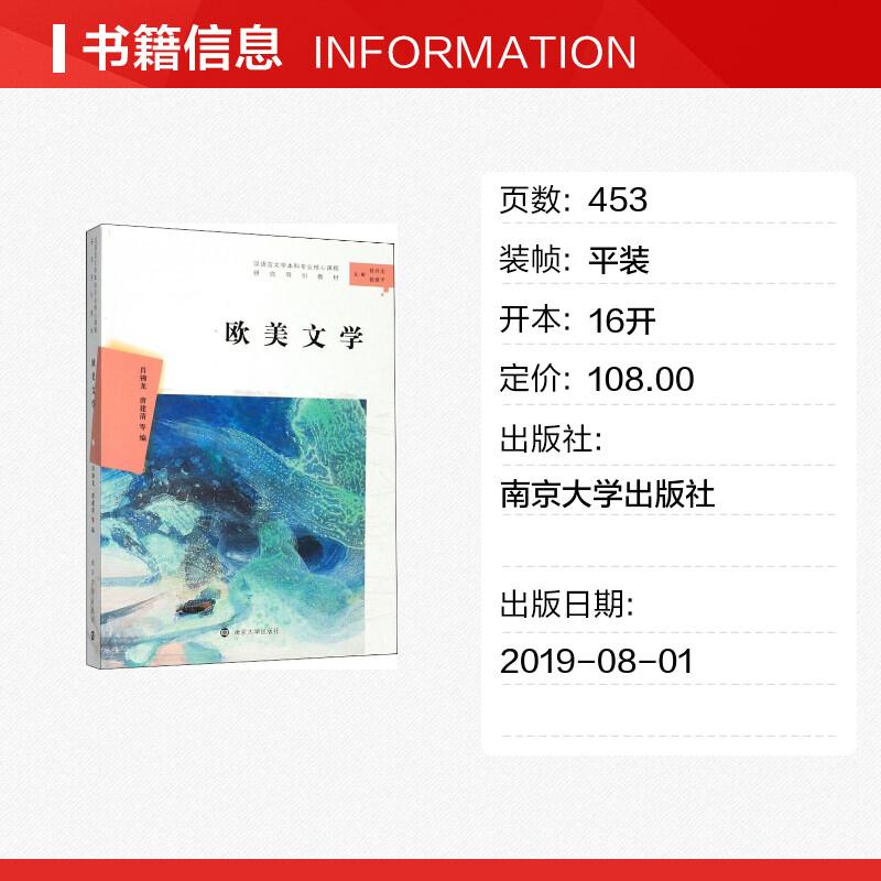 欧美文学肖锦龙.唐建清等编社会实用教材文学新华书店正版图书籍南京大学出版社-图0