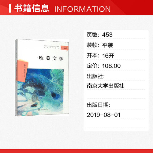 欧美文学 肖锦龙.唐建清 等 编 社会实用教材文学 新华书店正版图书籍 南京大学出版社 - 图0