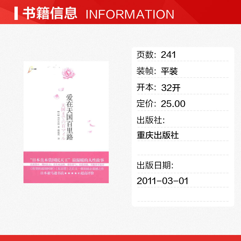 爱在天国百里路 【日】浅田次郎 著 赖庭筠  译 现代/当代文学文学 新华书店正版图书籍 重庆出版社 - 图0