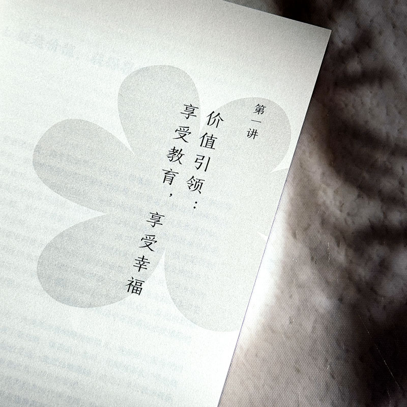 【新华正版】 做幸福的引领者 班主任核心素养八讲 欧阳国胜 著 教育/教育普及文教 新华书店正版图书籍 华东师范大学出版社 - 图3