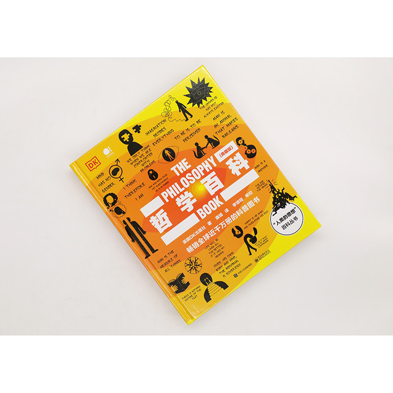 哲学百科(典藏版) 英国DK出版社 著 康婧 译 哲学知识读物社科 新华书店正版图书籍 电子工业出版社,淘宝优惠券,粉丝福利购,淘宝优惠卷