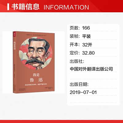 我是鲁迅日本筑摩书房编辑部著张凌志译历史人物文学新华书店正版图书籍中国对外翻译出版公司 虎窝淘