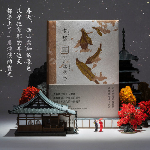 美与执念:川端康成至美文集(全4册) (日)川端康成 著 高慧勤 译 外国小说文学 新华书店正版图书籍 中国友谊出版公司 - 图3