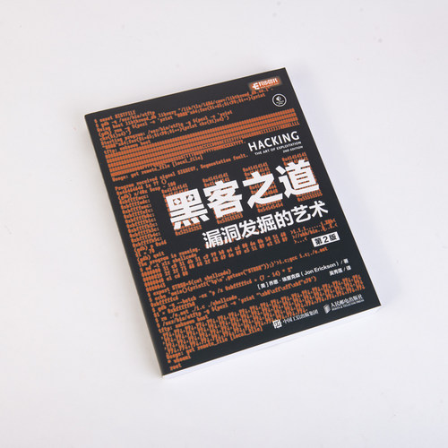 黑客之道 漏洞发掘的艺术 第2版 (美)乔恩·埃里克森 著 吴秀莲 译 计算机安全与密码学专业科技 新华书店正版图书籍 - 图3