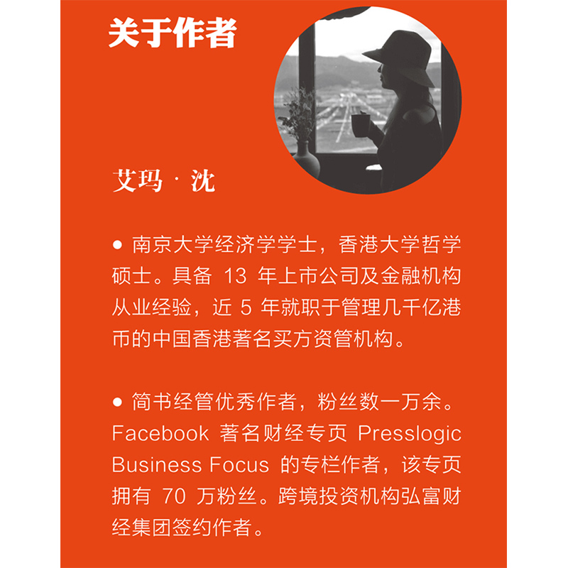 理财就是理生活 艾玛·沈 读懂投资理财学书籍家庭理财金融理财学投资入门 保险基金房地产信托等投资工具和风险控制书籍 - 图3