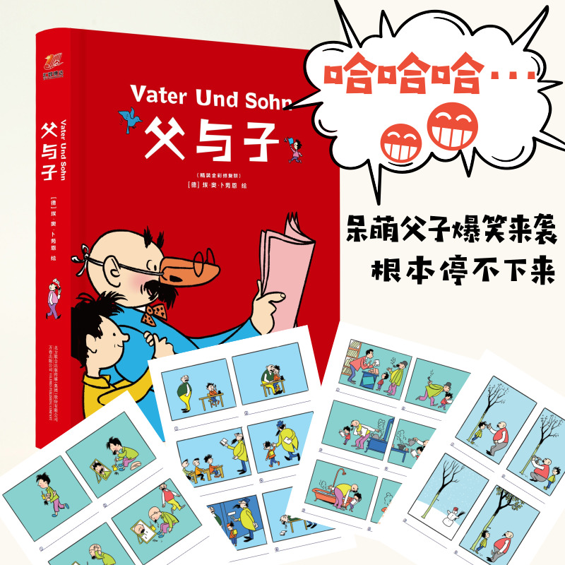 父与子(精装全彩修复版)精装全彩修复版 (德)埃·奥·卜劳恩(E.O.Plauen) 绘 漫画书籍少儿 新华书店正版图书籍 万卷出版社 - 图1