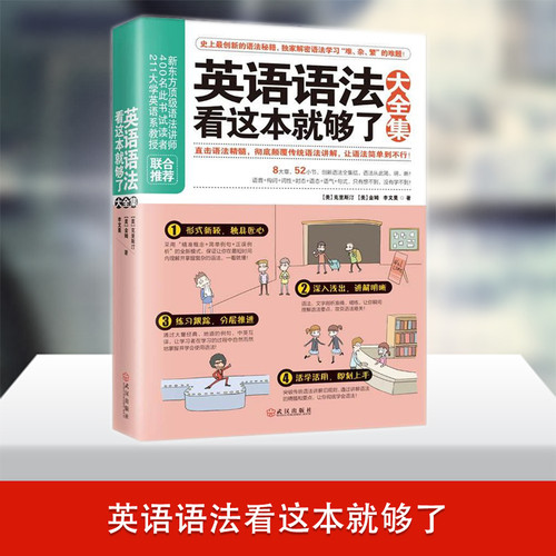 【正版现货】英语语法看这本就够了大全集英文学习方法大全初中高中大学英语零基础入门自学实用从零开始学英语四级六级口语书籍 - 图1