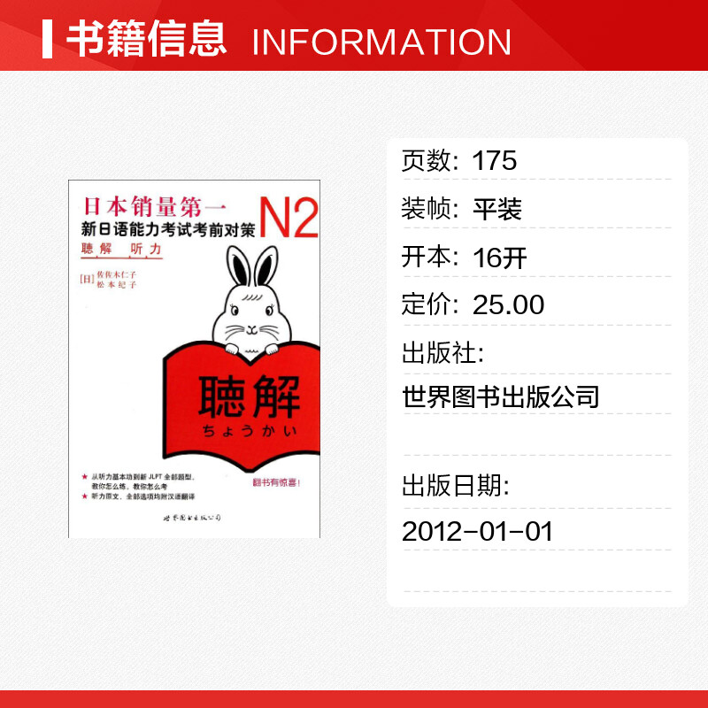 N2听力新日语能力考试考前对策(附光盘) (日)佐佐木仁子,(日)松本纪子 著 日语文教 新华书店正版图书籍 世界图书出版公司 - 图0