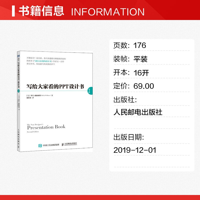 写给大家看的PPT设计书第2版(美)罗宾·威廉姆斯(Robin Williams)著谢婷婷译办公自动化软件（新）专业科技-图0