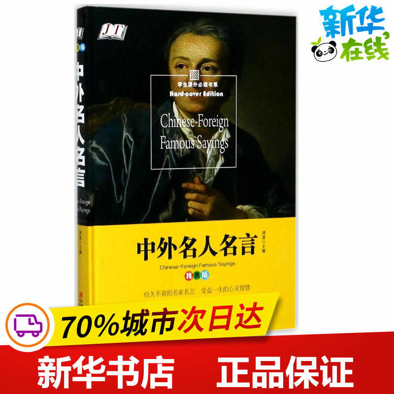 文學名言 新人首單立減十元 21年9月 淘寶海外