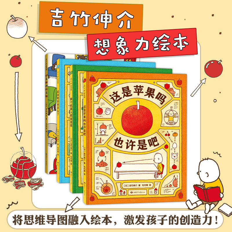 吉竹伸介绘本全套24册精装 脱不下来啦这是苹果吗也许是吧 这样想一想心情好多了只能这样吗不一定吧儿童吉竹申介培养幽默想象力 - 图2