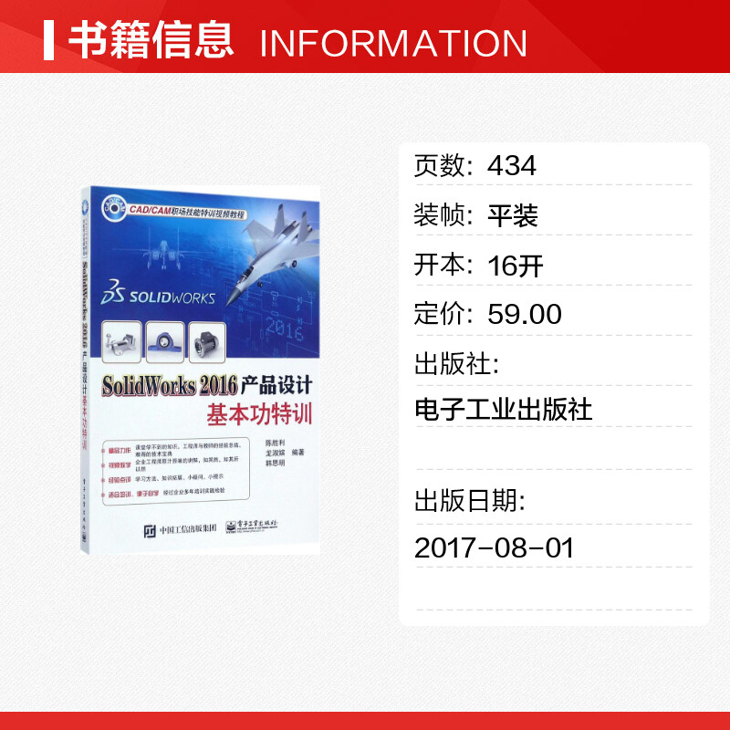 SolidWorks2016产品设计基本功特训 陈胜利,龙淑嫔,韩思明 编著 图形图像/多媒体（新）专业科技 新华书店正版图书籍