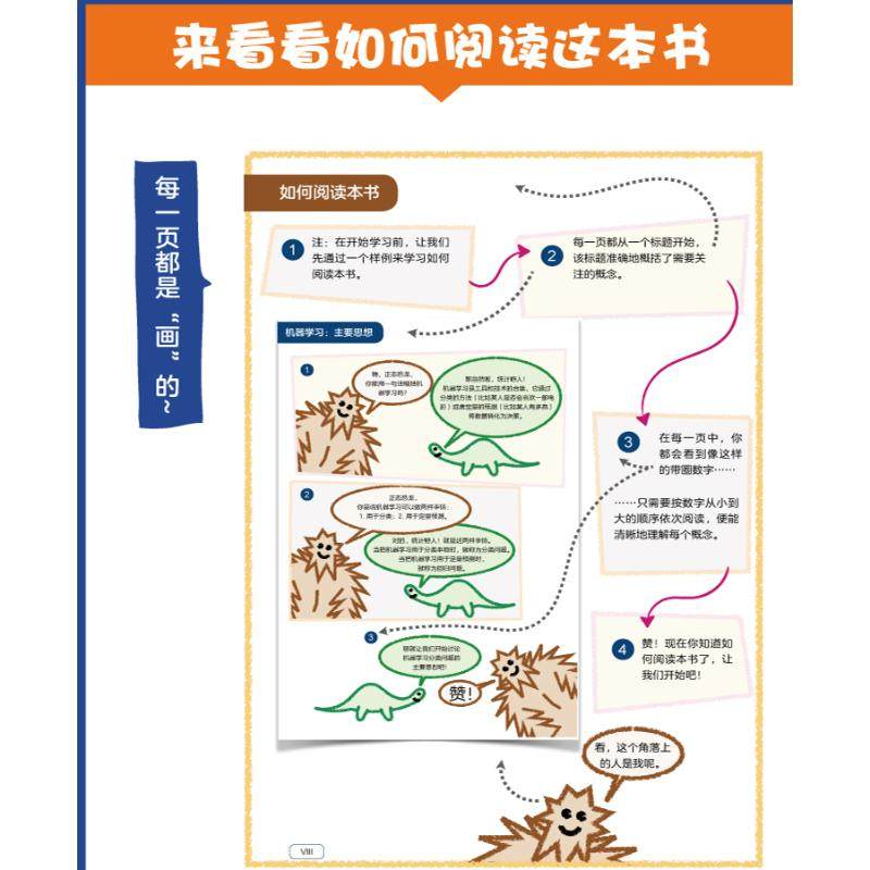 StatQuest图解机器学习 硅谷守护神漫画图解机器学习统计学神经网络人工智能AI数据科学适合小白入门学习书籍 机器学习算法正版书,淘宝优惠券,粉丝福利购,淘宝优惠卷