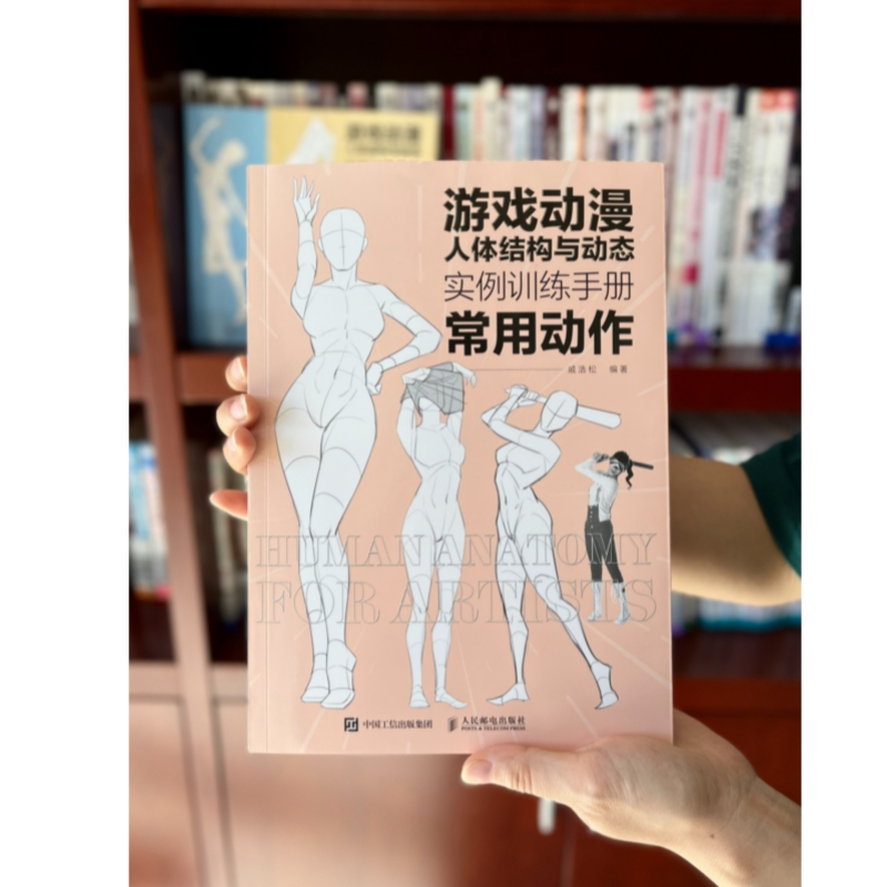 游戏动漫人体结构与动态实例训练手册常用动作插画漫画绘画人物人原理造型手绘技法基础教程书籍透视画法初学者入门小白入坑指南 - 图0