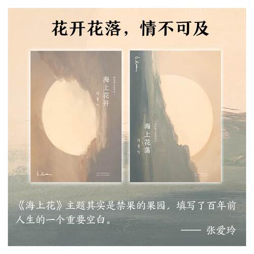 张爱玲：海上花（海上花开+海上花落） (清)韩邦庆 著 张爱玲 译 等 现代/当代文学文学 新华书店正版图书籍 北京十月文艺出版社 - 图0