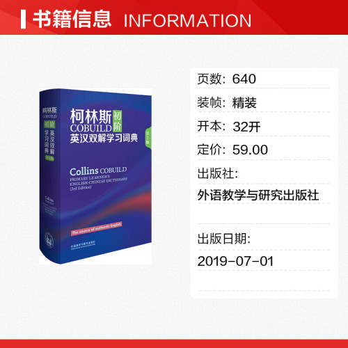 柯林斯COBUILD初阶英汉双解学习词典第3版英国柯林斯出版公司著专业辞典文教新华书店正版图书籍外语教学与研究出版社