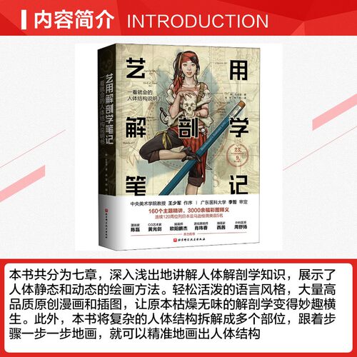 艺用解剖学笔记 石政贤 人体美术素描画画静物透视画法初学者入门基础教程教材书结构原理造型手绘技法教学绘画书籍 新华书店正版 - 图1