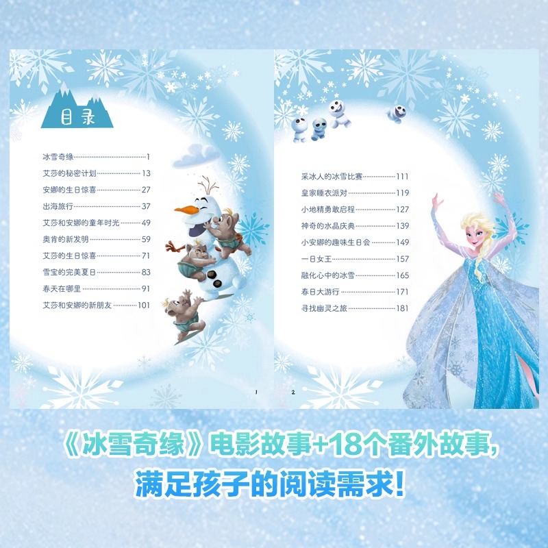 迪士尼冰雪奇缘儿童绘本爱与成长枕边故事书艾莎爱莎公主书狮子王苏菲公主儿童绘本幼儿园3-6-8-9周岁少儿图书早教幼儿园儿童故事 - 图1