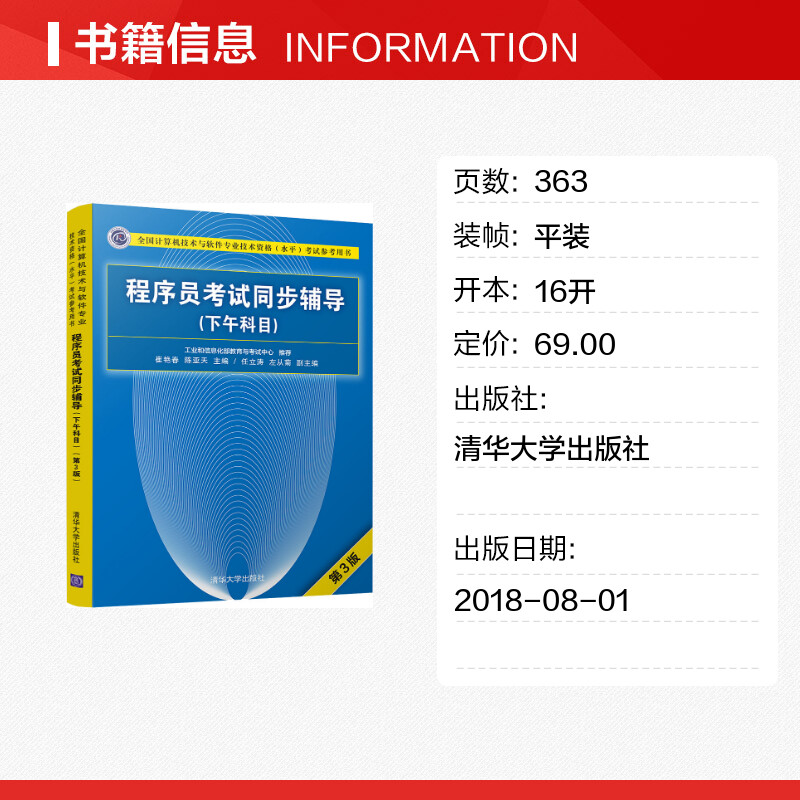 程序员考试同步辅导(下午科目) 第3版 崔艳春、陈亚天、任立涛、左从菊 著 崔艳春,陈亚天 编 程序设计（新）专业科技 - 图0