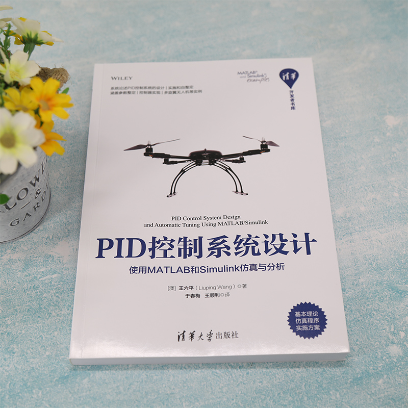 PID控制系统设计 使用MATLAB和Simulink仿真与分析 (澳)王六平 著 于春梅,王顺利 译 计算机辅助设计和工程（新）专业科技 - 图2