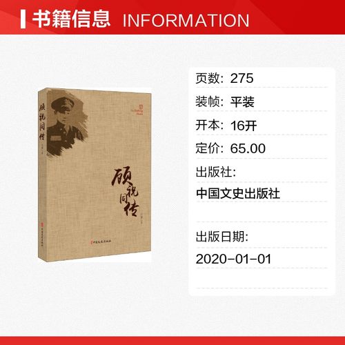 顾祝同传吕慧著人物/传记其它社科新华书店正版图书籍中国文史出版社-图0