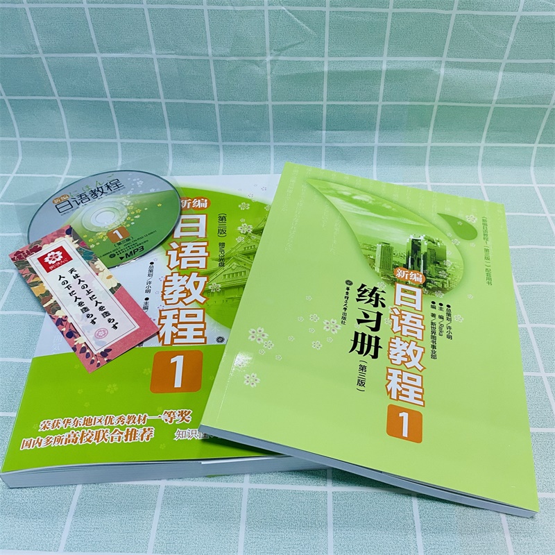 【新华书店】新编日语教程1+配套日语练习题两本套第三版日语书籍入门自学大家的日语书练习题n1日语n1真题零基础学习新编日语教材-图2