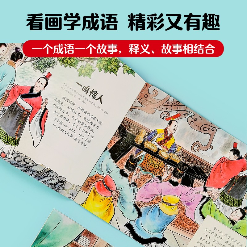 纸贵满堂 绘本成语故事全套4辑共40册200个经典成语故事精美礼盒装大开本大图大字儿童早教书籍