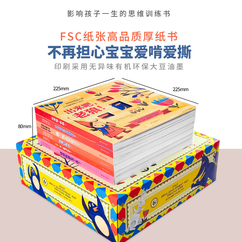 纸贵满堂意大利左右脑训练工具书全6册儿童绘本0到3岁思维训练幼儿早教书认知激发想象力创造力2-3-4-5-6岁