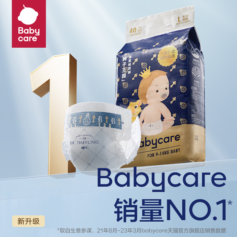 babycare皇室婴儿纸尿裤新生儿超薄透气bbc尿不湿mini装尺码任选