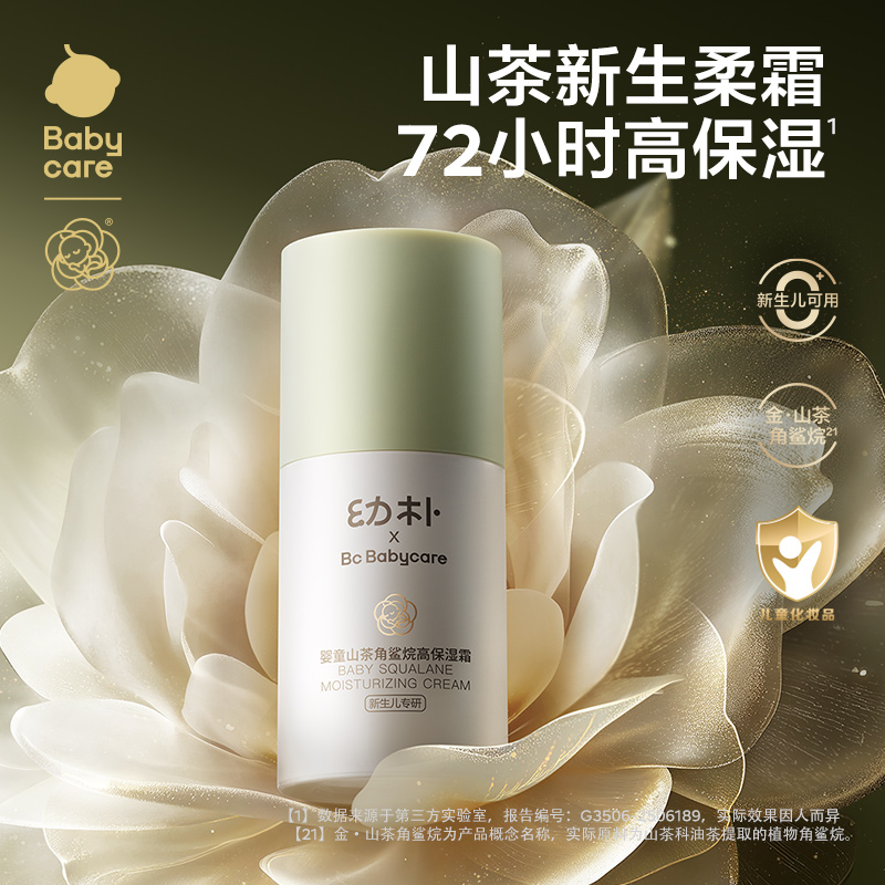 babycare山茶花婴儿面霜宝宝新生儿专用角鲨烷润肤乳儿童补水 - 图0