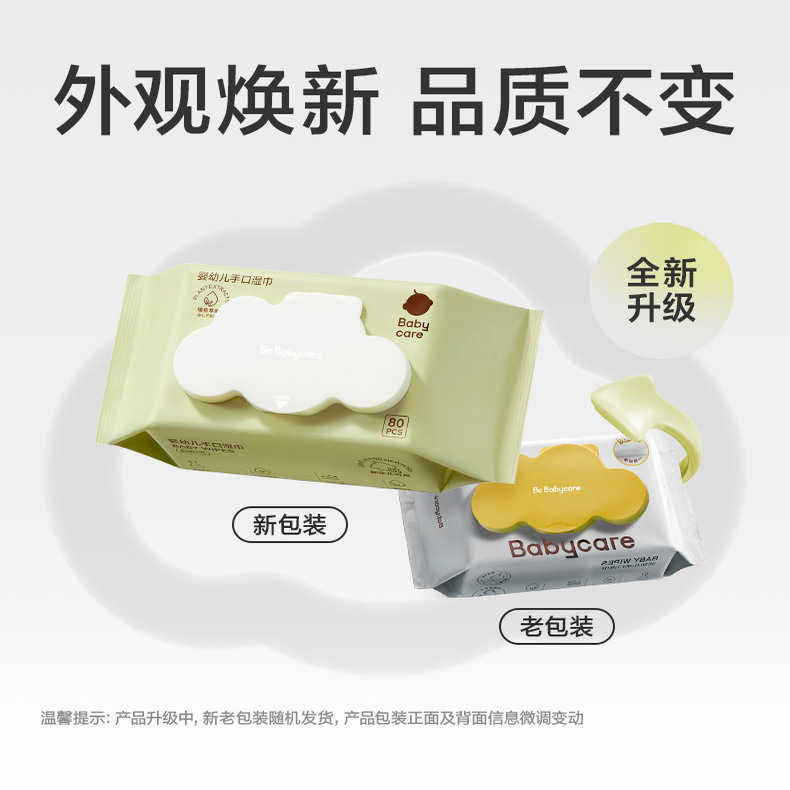 babycare婴儿湿巾宝宝手专用新生80抽家用幼儿园学生湿纸巾湿巾纸 - 图0
