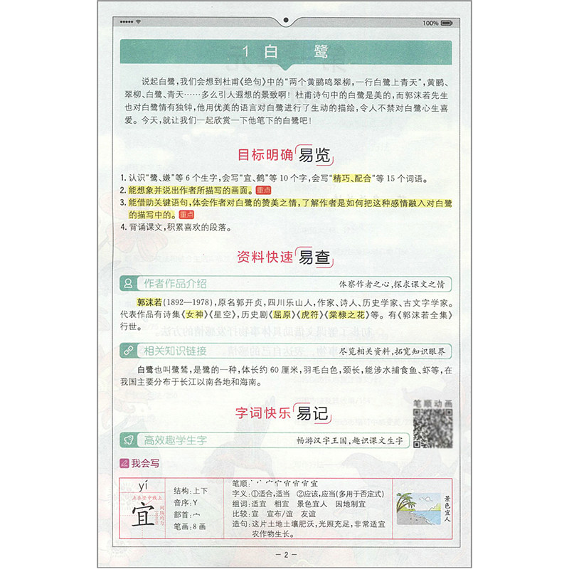 2021秋全易通小学语文五年级上册人教版_热品库_性价比省钱购