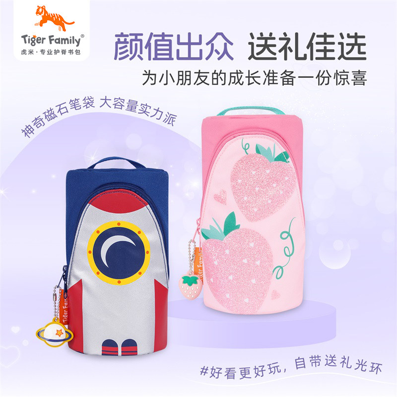 tigerfamily笔袋小学生文具女孩儿童一年级铅笔盒大容量新年礼物,淘宝优惠券,粉丝福利购,淘宝优惠卷