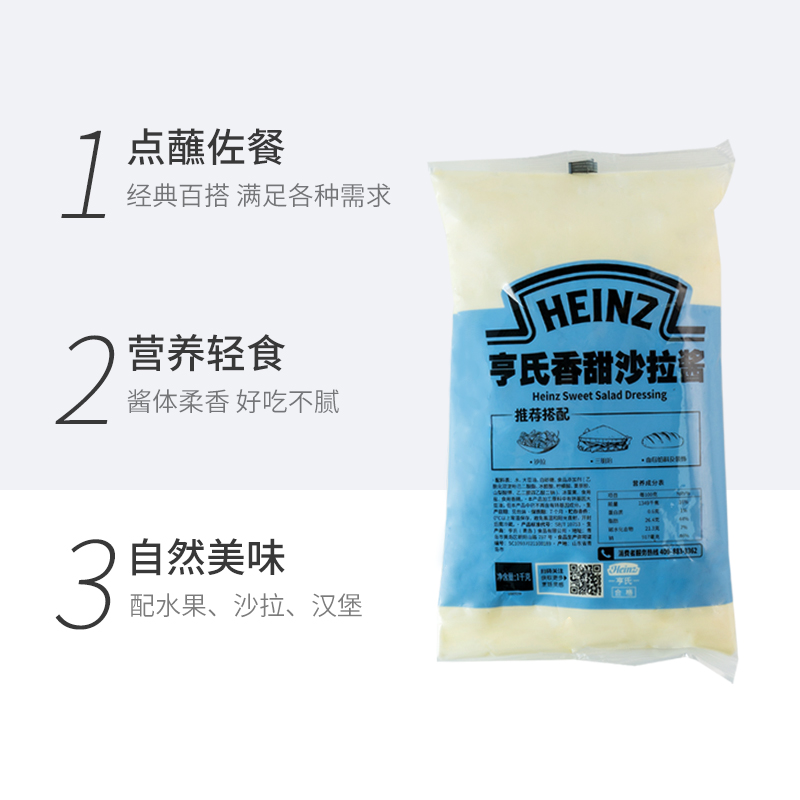 亨氏沙拉酱1kg香甜味美乃滋蛋黄酱商用蔬菜水果寿司三明治汉堡酱 - 图1