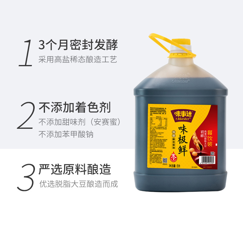 味事达味极鲜酱油5L厨房黄豆酱油煲仔饭酱汁商用大桶装生抽旗舰店 - 图2