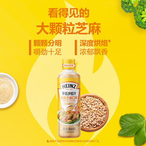 亨氏沙拉汁油醋汁焙煎芝麻汁200g拌水果蔬菜色拉拌面拌汁健身轻食 - 图1